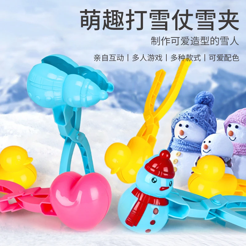 雪球夹玩具雪地铲雪夹小黄鸭打雪仗神器儿童冬季户外原厂直销雪夹