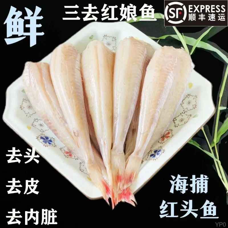 包邮红娘子鱼去头去皮去内脏批发鲜活海鱼红头鱼新鲜冷冻蝴蝶鱼