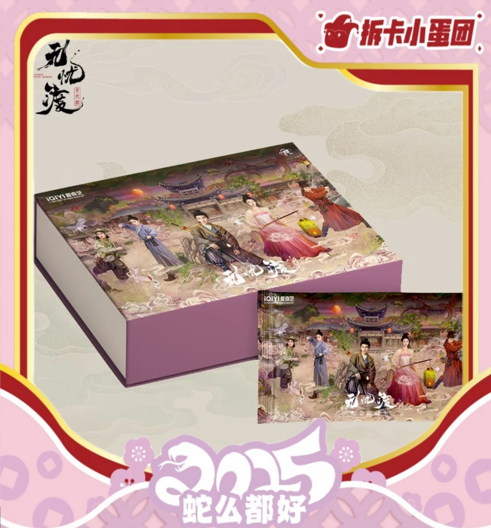 【对对碰】小甜莓《无忧渡》收藏卡 【拆卡】【壳】