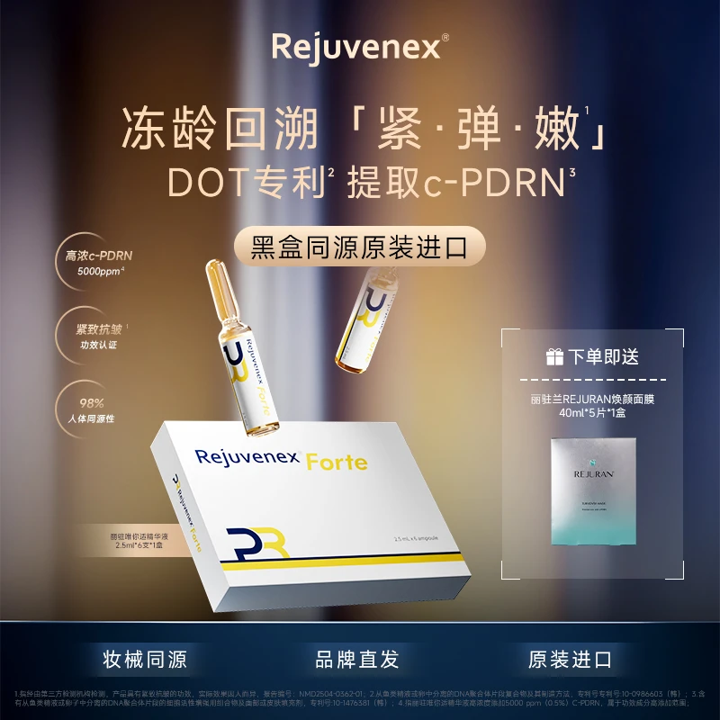 REJUVENEX丽驻唯你适 精华液保湿精华1盒