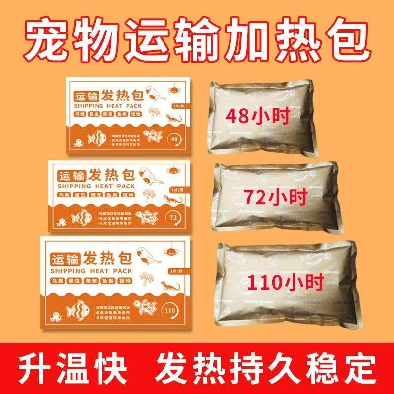 运输加热包110小时