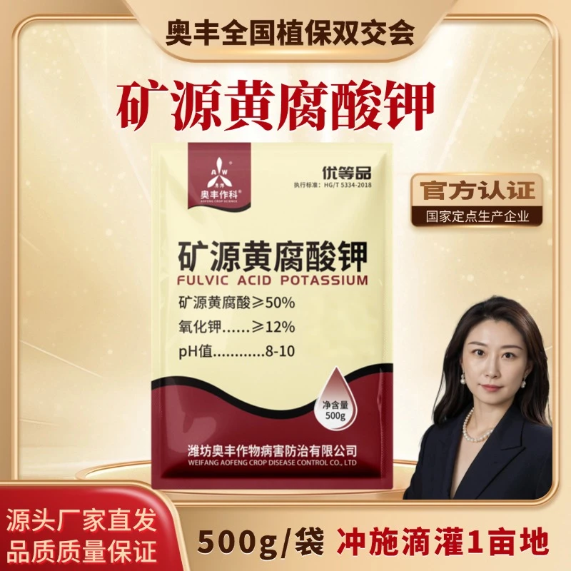 【植保会专属】矿源黄腐酸钾500g 生根改土 抗击重茬 肥料