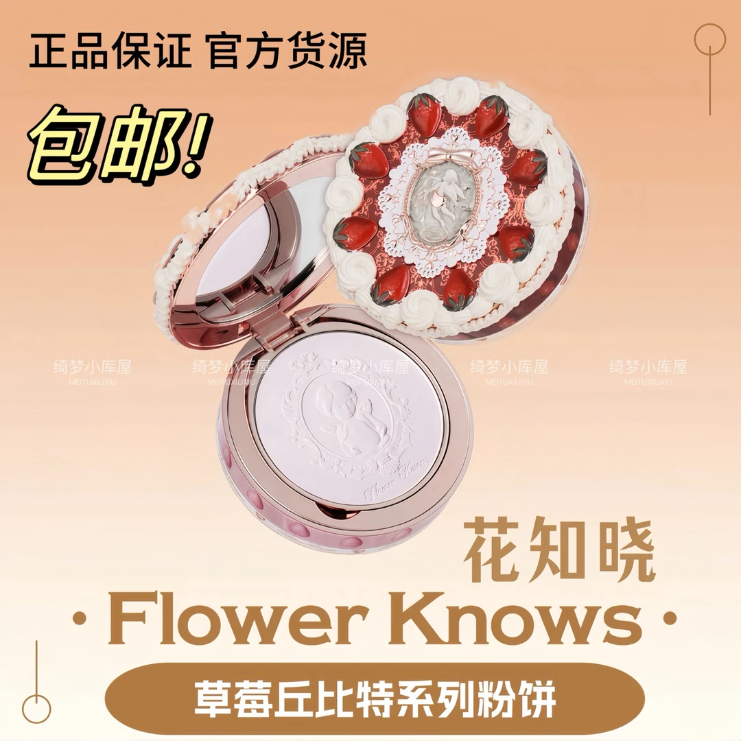 花知晓草莓丘比特粉饼控油定妆清透柔焦遮瑕自然提亮细腻