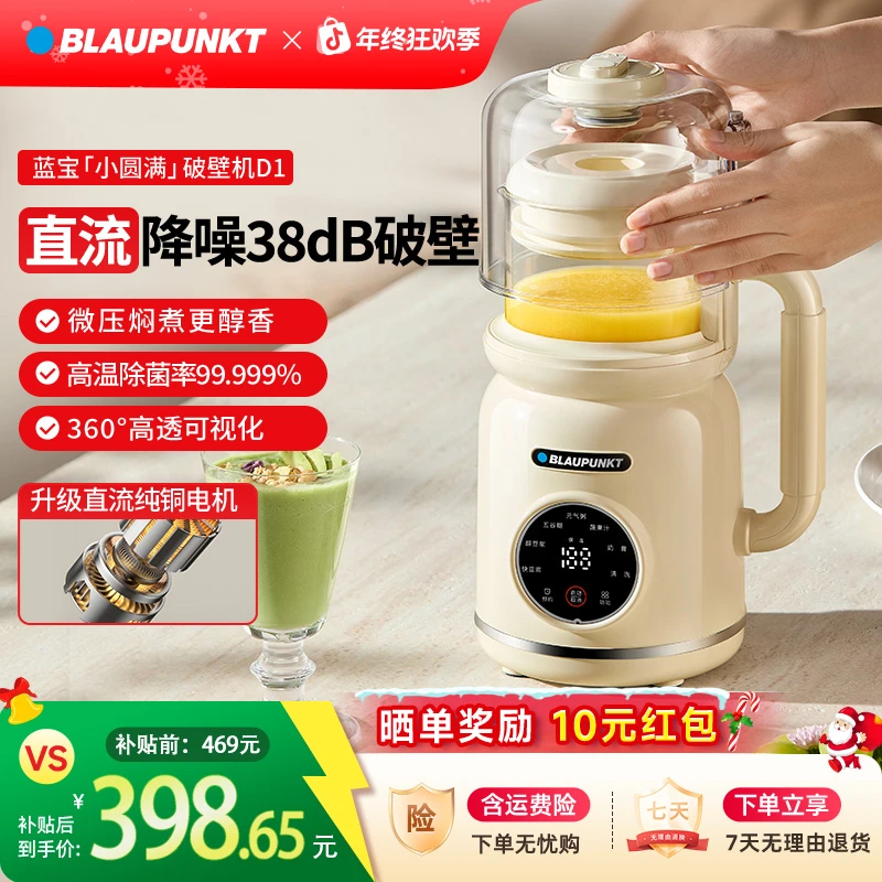 【专属】蓝宝直流降噪38db微压破壁家用免煮免滤五谷杂粮豆浆机D1