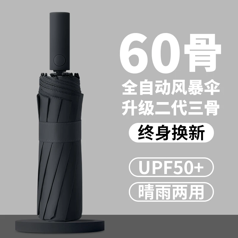 60骨雨伞女自动晴雨两用太阳伞折叠加大加固抗风男遮阳伞防紫外线