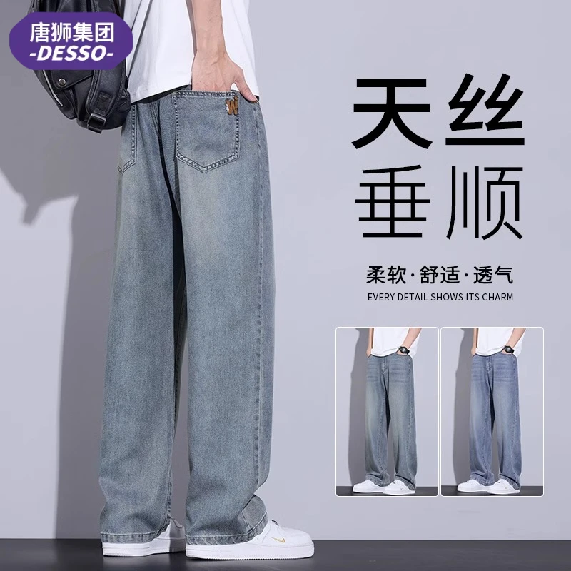 唐狮集团DESSO软天丝牛仔裤子男款宽松直筒阔腿休闲夏季薄款冰丝