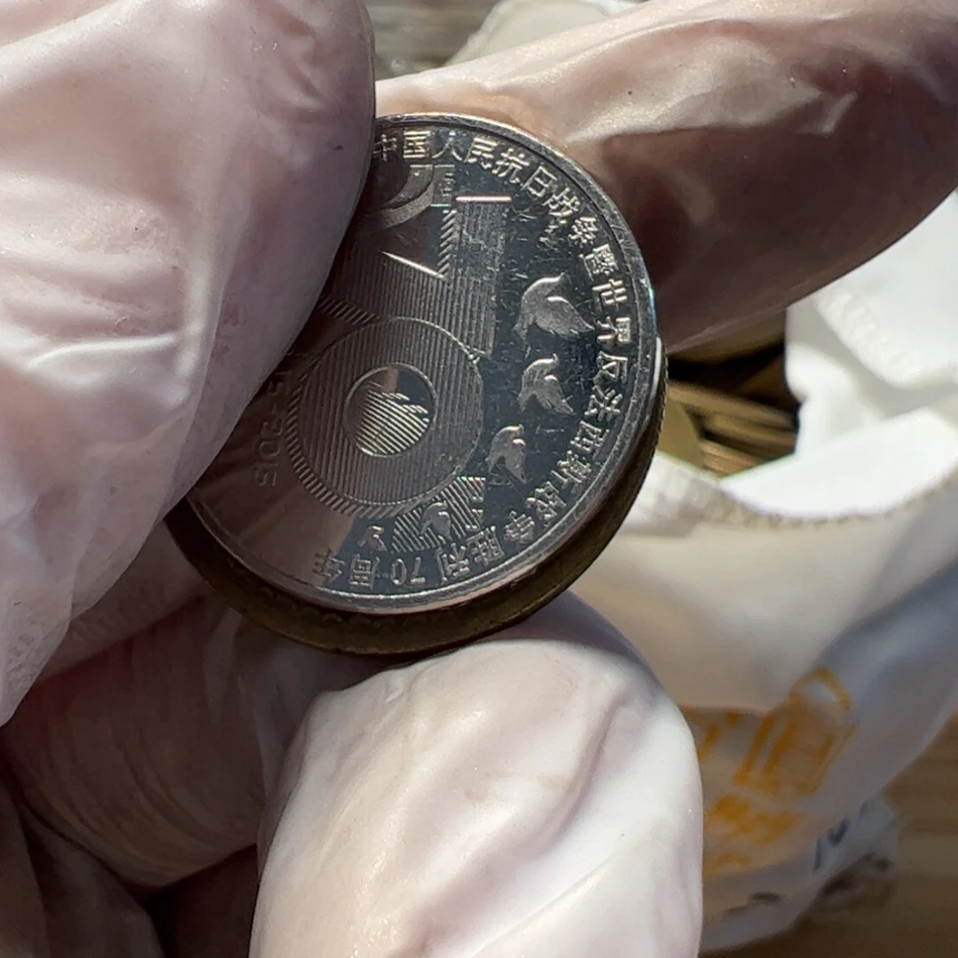 其他普通金属地瓜5的流通品弱品币