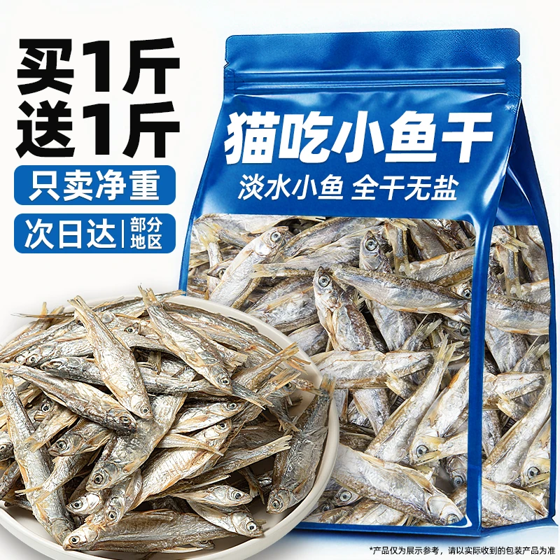猫咪零食小鱼干淡水无盐美毛补钙多春鱼冻干增肥发腮磨牙洁齿猫粮