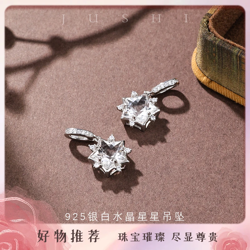 【举石臻品】白水晶925银星星吊坠(一件/多样性发)FSC-6677-5210078