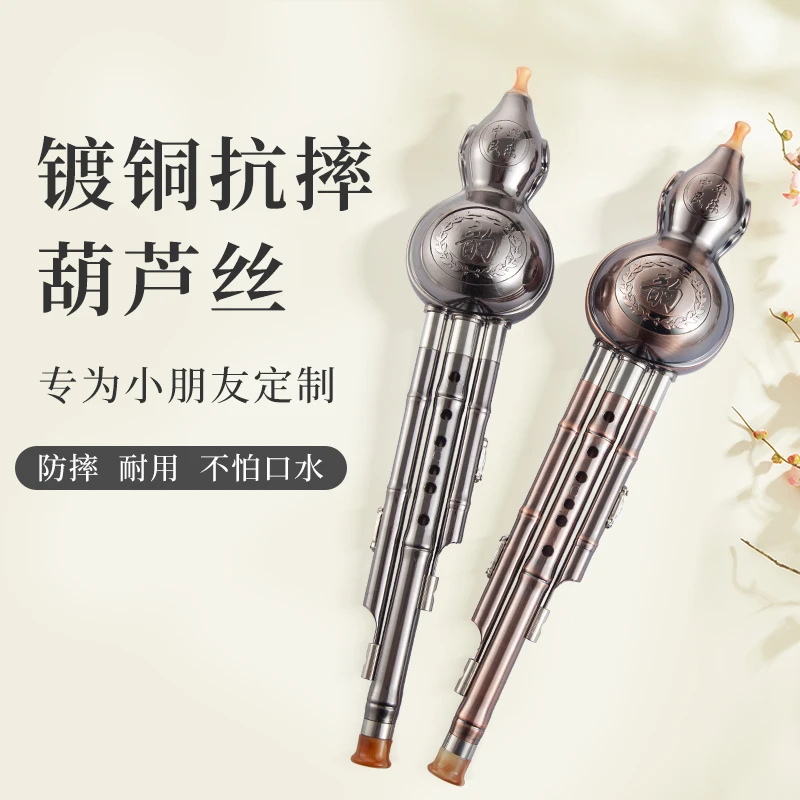 声聆七孔镀铜防摔型耐用葫芦丝乐器旗舰c调小学生初学成人降b调