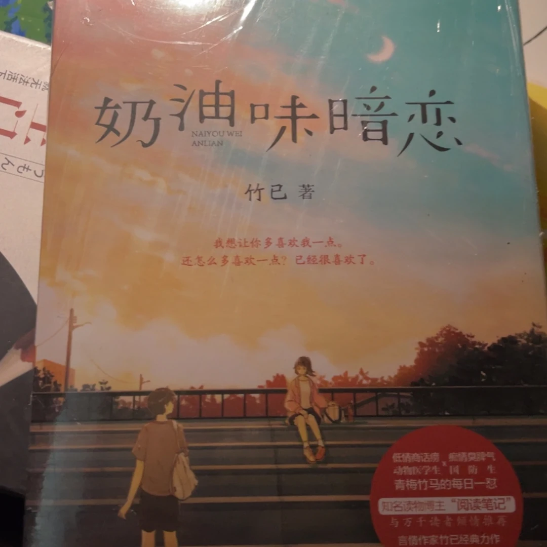 奶油味的暗恋两本一套