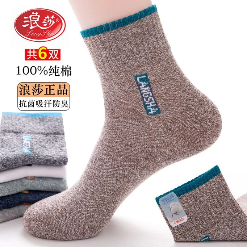 浪莎男士袜子纯棉冬季中筒袜防臭全棉男袜100%新疆棉春秋棉袜短袜