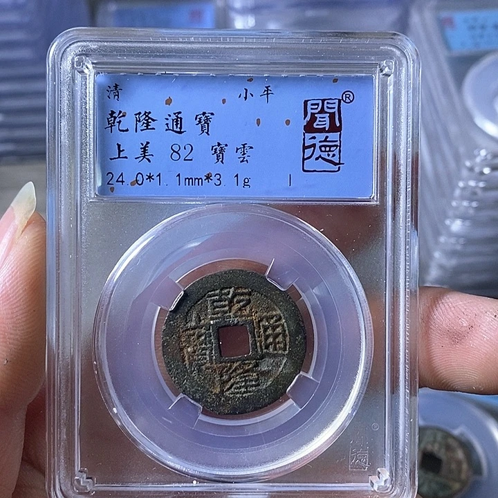 铜A闻博文化乾隆通宝