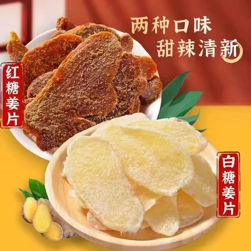 【到手2斤】山东特产红糖姜片白糖姜糖片肉厚入味即食小零食