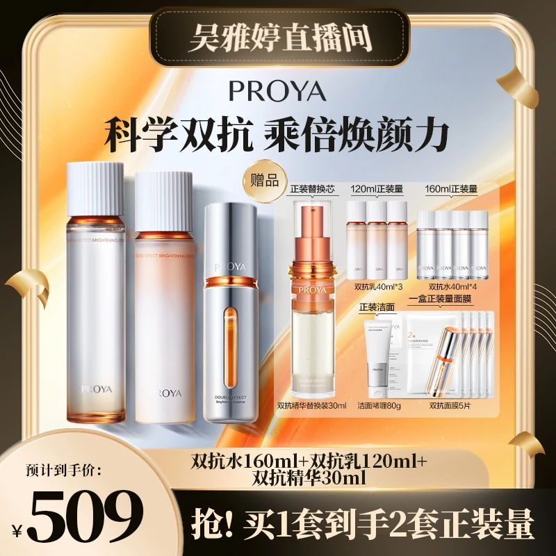 【雅婷好物】珀莱雅双抗精华水乳套装透亮抗皱紧致补水保湿wyt