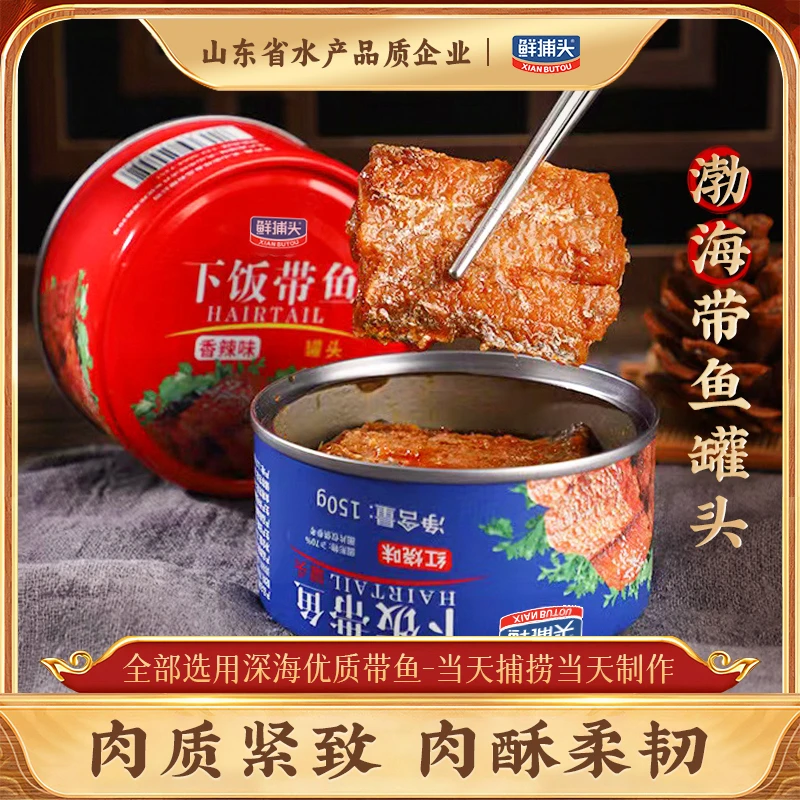 【年终大促】鲜捕头下饭带鱼罐头红烧味香辣味开盖即食 150g*10罐