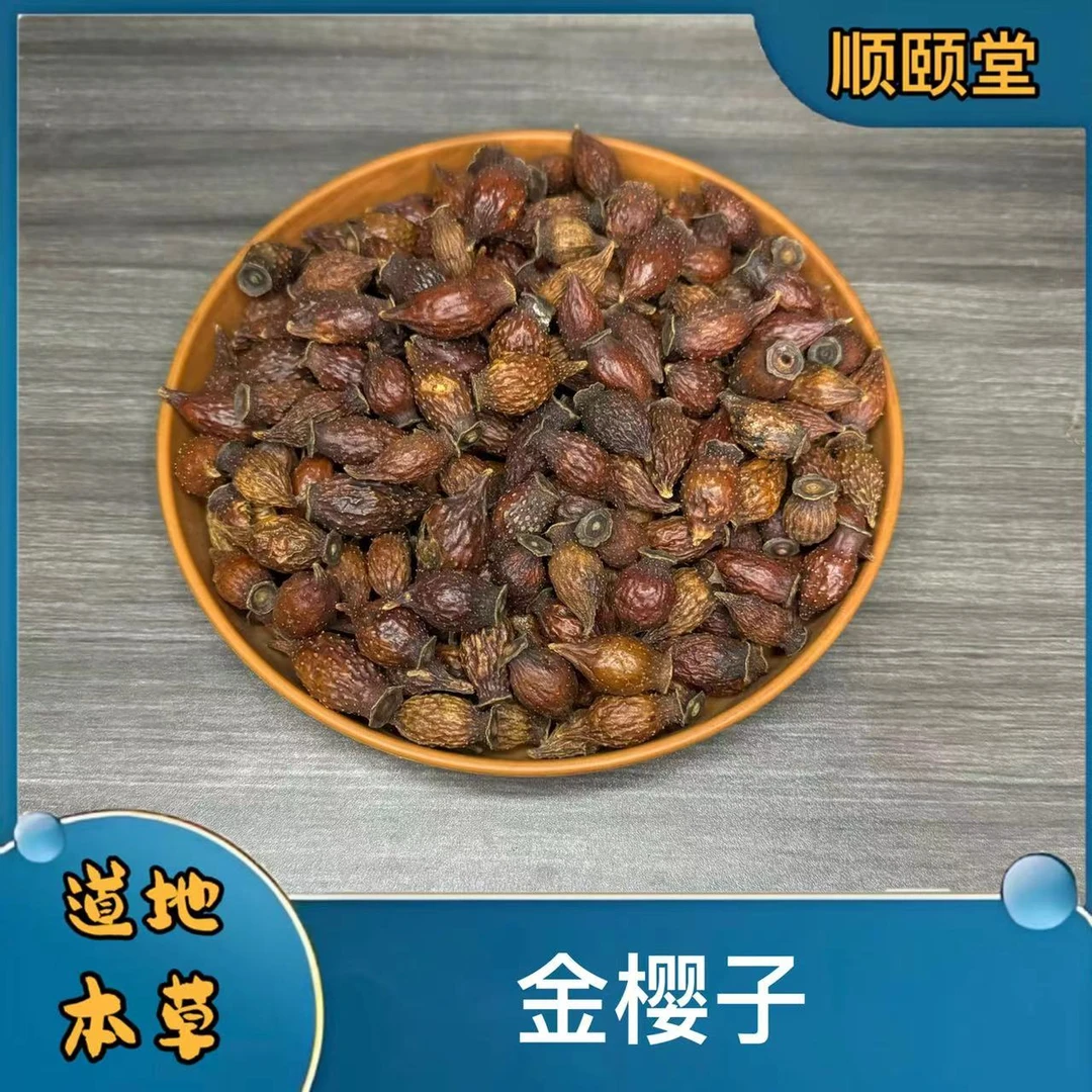 【金樱子金樱子肉】道地货  精选大果