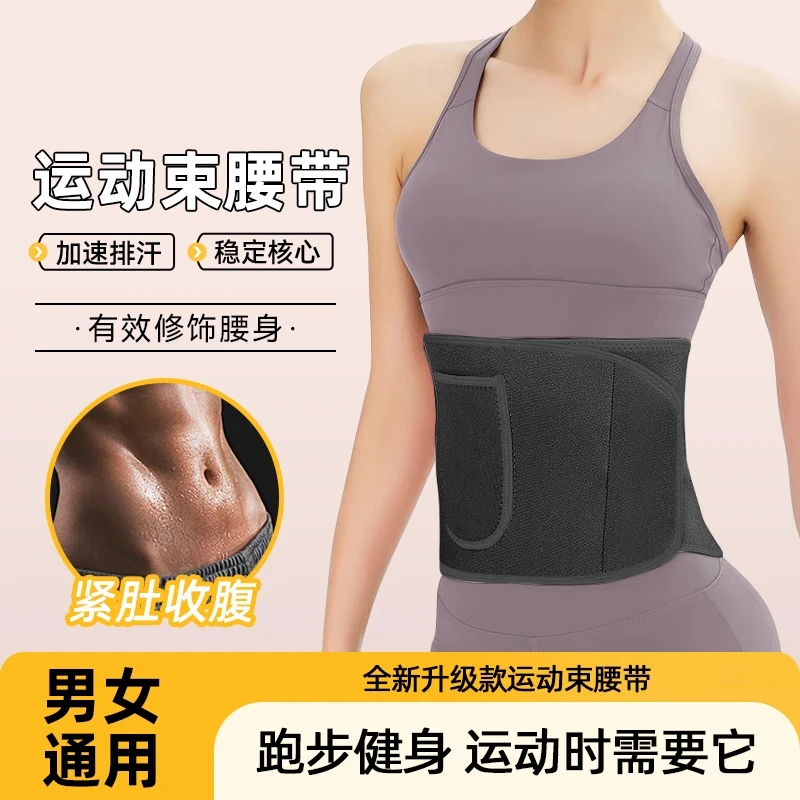 银离子腰带束腹护腰带收腹带透气暴汗腰带运动健身