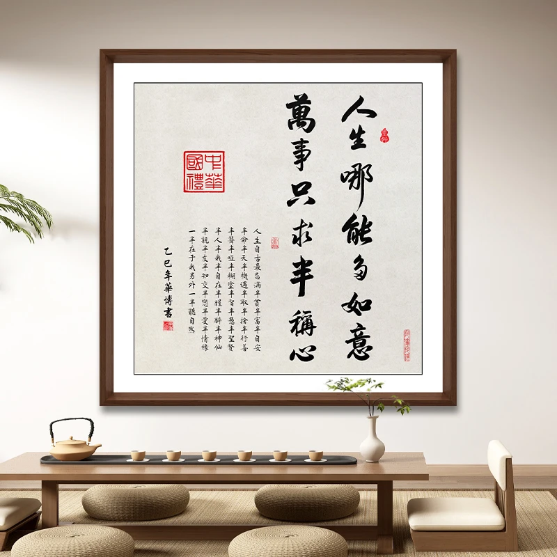 人生哪能多如意带框办公室入户挂画装饰画客厅画玄关茶室卧室书房