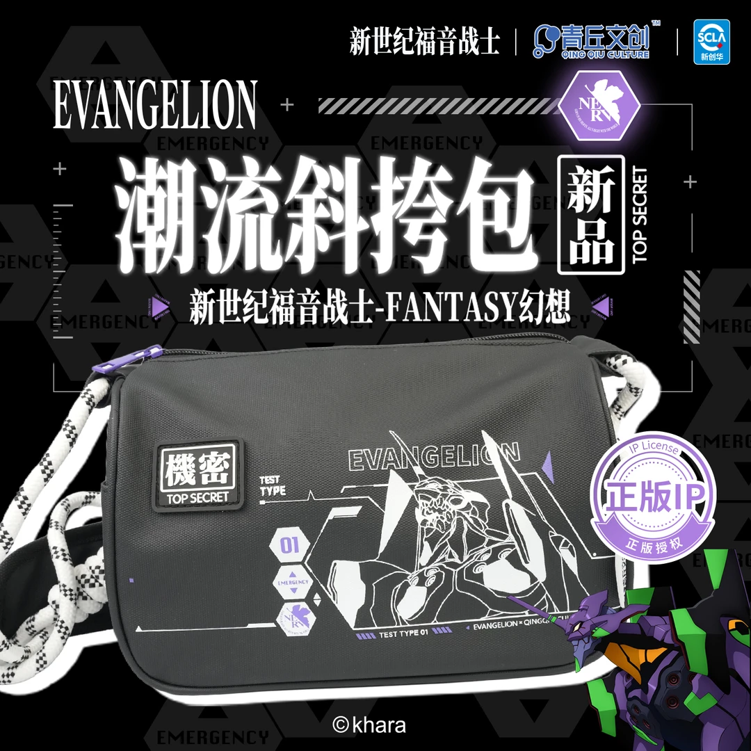 青丘文创新世纪福音战士潮流斜挎包大容量单肩包EVA官方正版周边