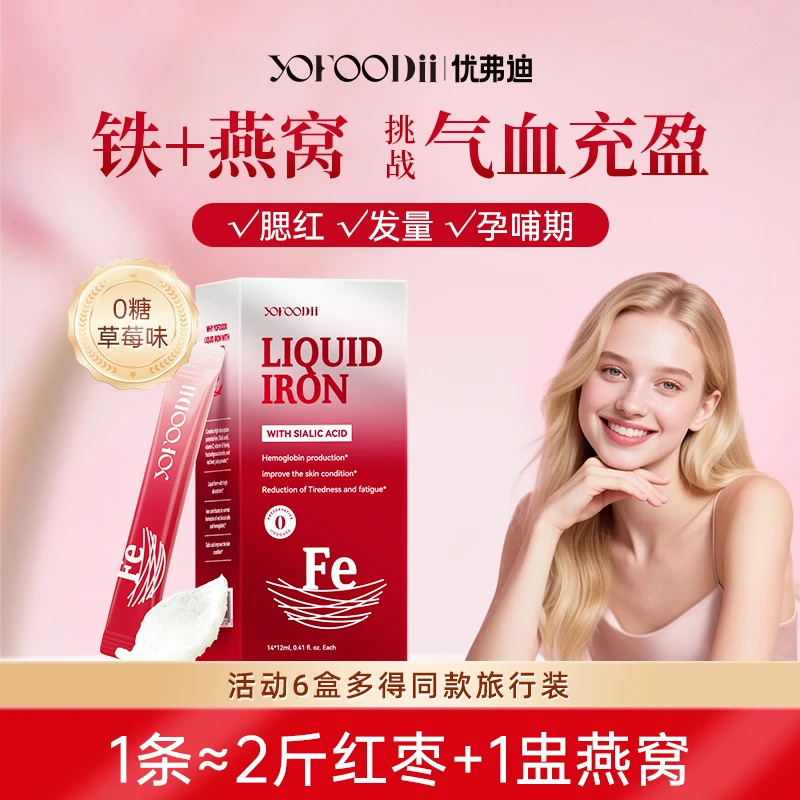 优弗迪红颜铁 孕妇女性液体铁剂口服好气色14条/盒 孕妇补铁 tz
