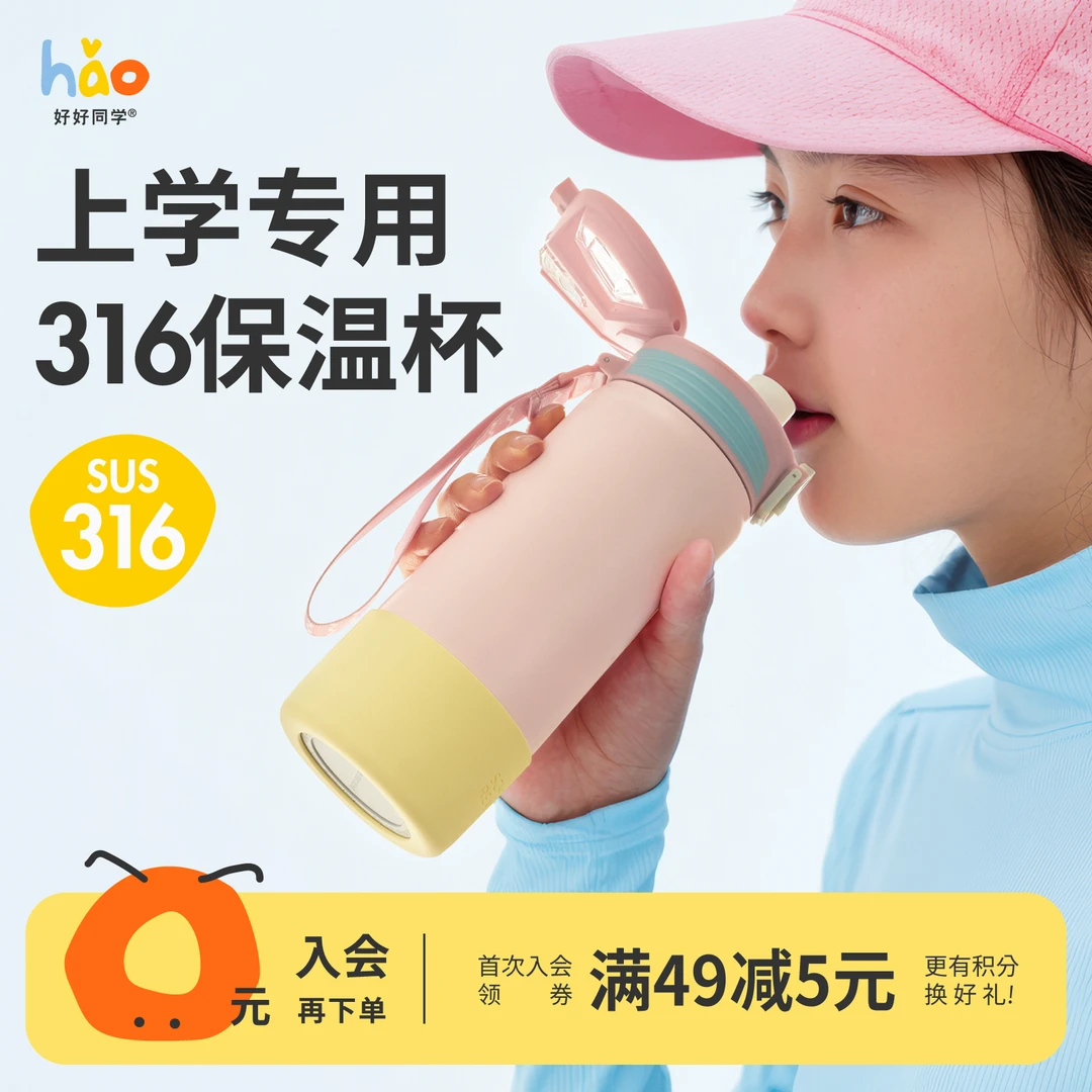好好同学小学生开学跳跳吸管运功保温杯简约保温杯户外儿童简约