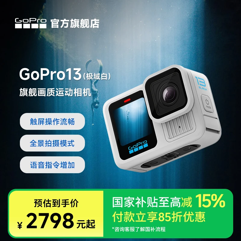 GoPro13极域白【政府补贴】限量版防抖相机户外探险防水防抖摄像机