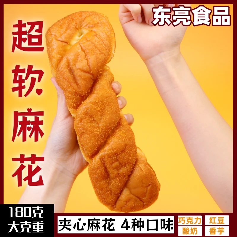 【东亮】6袋超软麻花 大克重解馋追剧必备零食夹馅麻花多口味软麻花