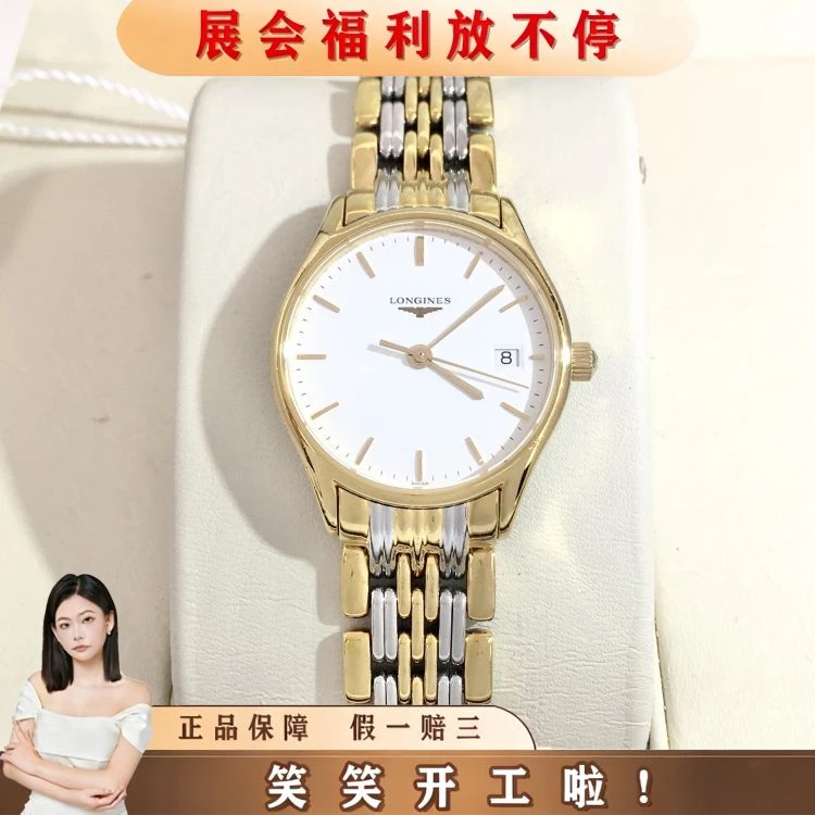 浪琴/石英表/表径25/S450250907005/[251122HH]