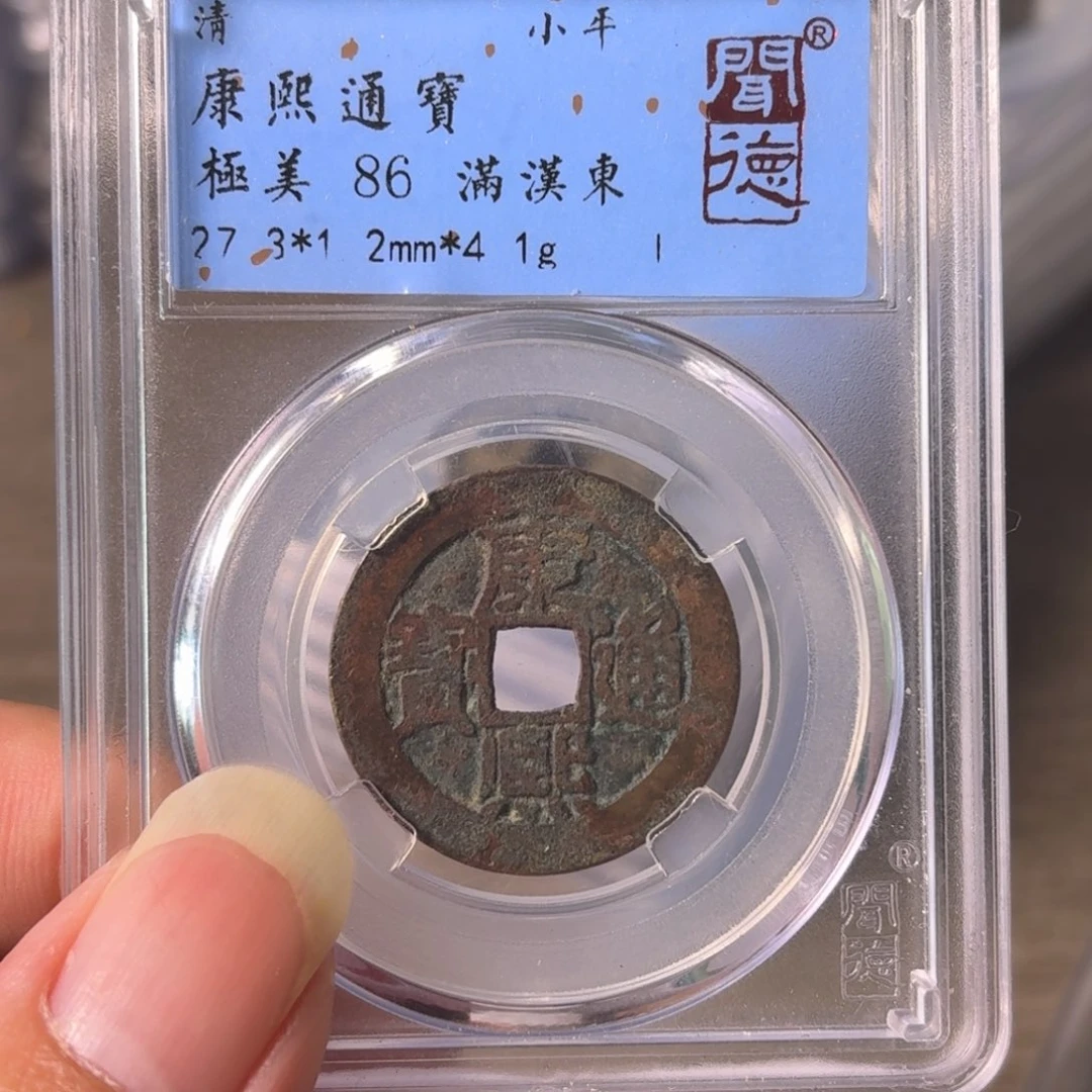 铜A闻博文化康熙通宝