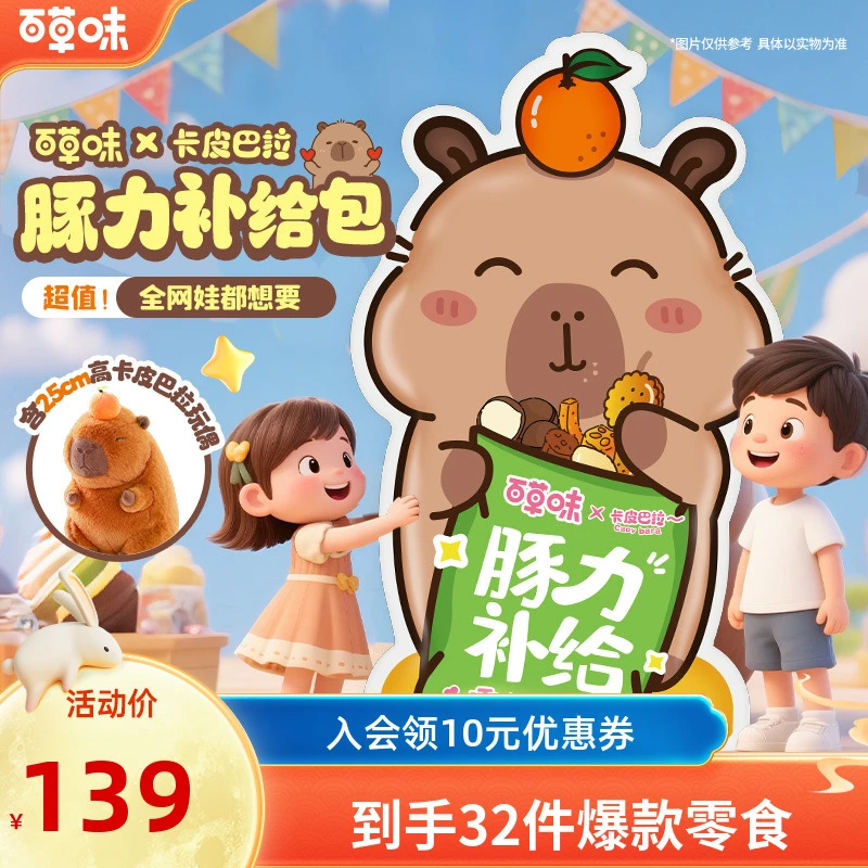 百草味卡皮巴拉零食大礼包3298g送女友礼物推荐休闲爆款解馋零食