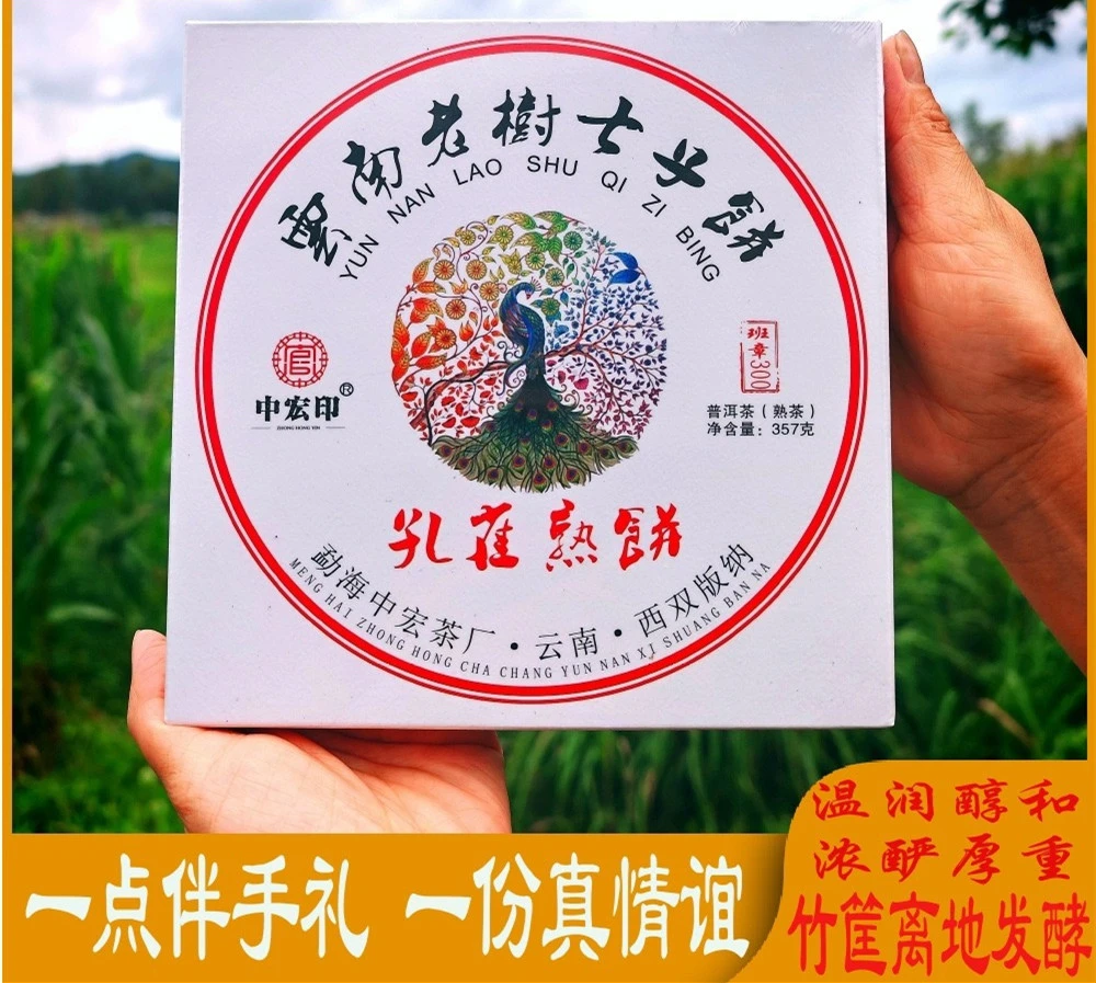 中宏印老班章熟茶云南普洱茶熟饼礼品盒装古树茶饼班章熟普洱