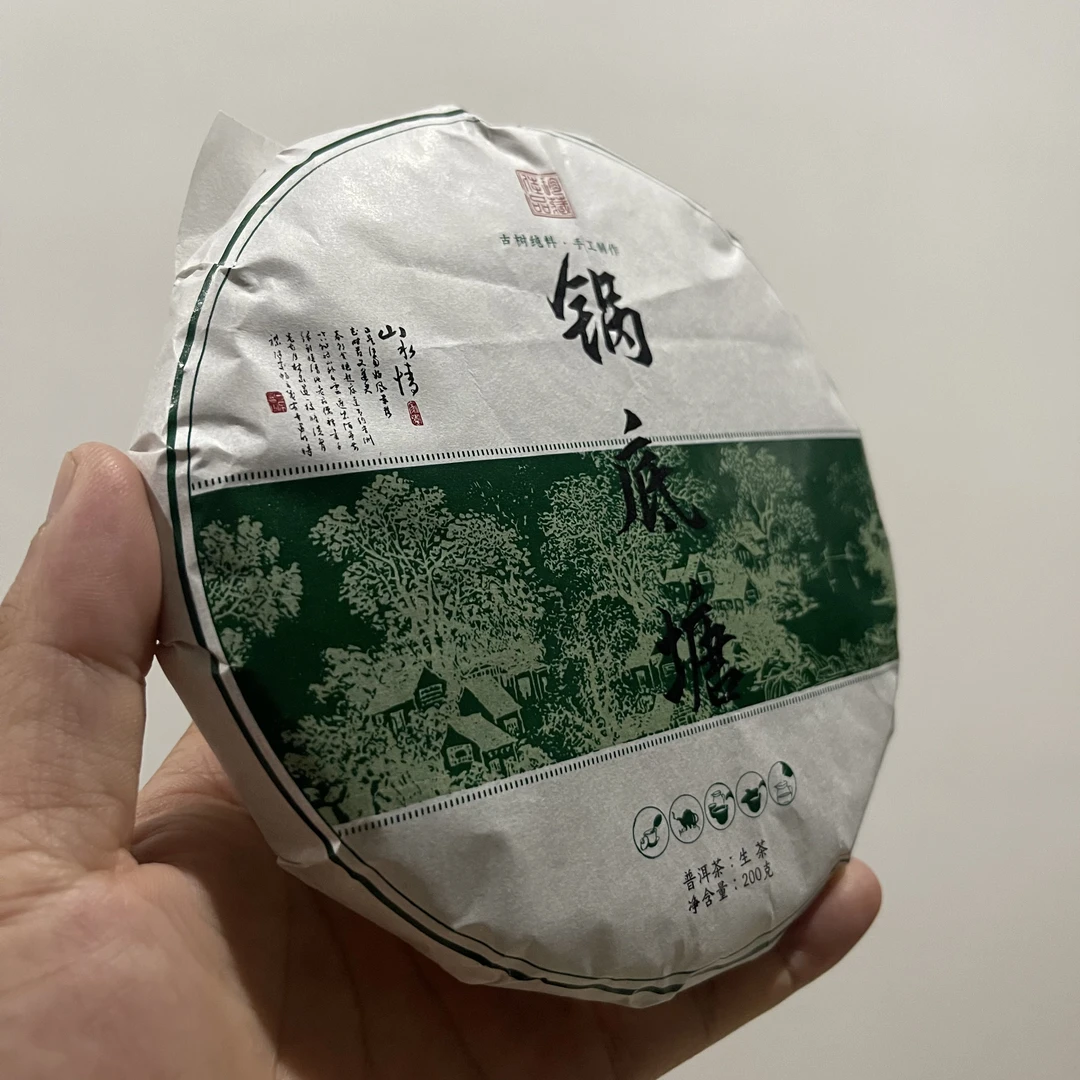 灿若茗华（尾货清仓）2025年锅底塘春茶生普200克