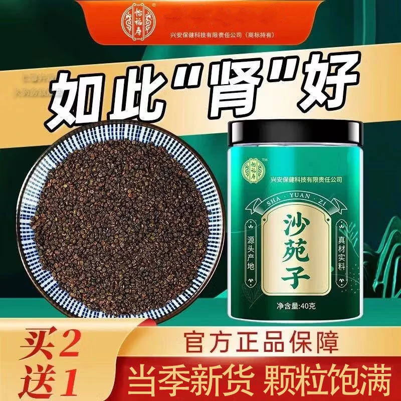 怡福寿沙苑子颗粒饱满干净无杂无硫熏可泡酒泡水喝40g