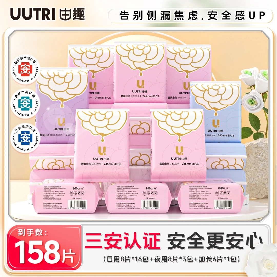 Q【20包医护级卫生巾日夜用组合】由趣卫生巾奢柔山茶系列亲肤透气