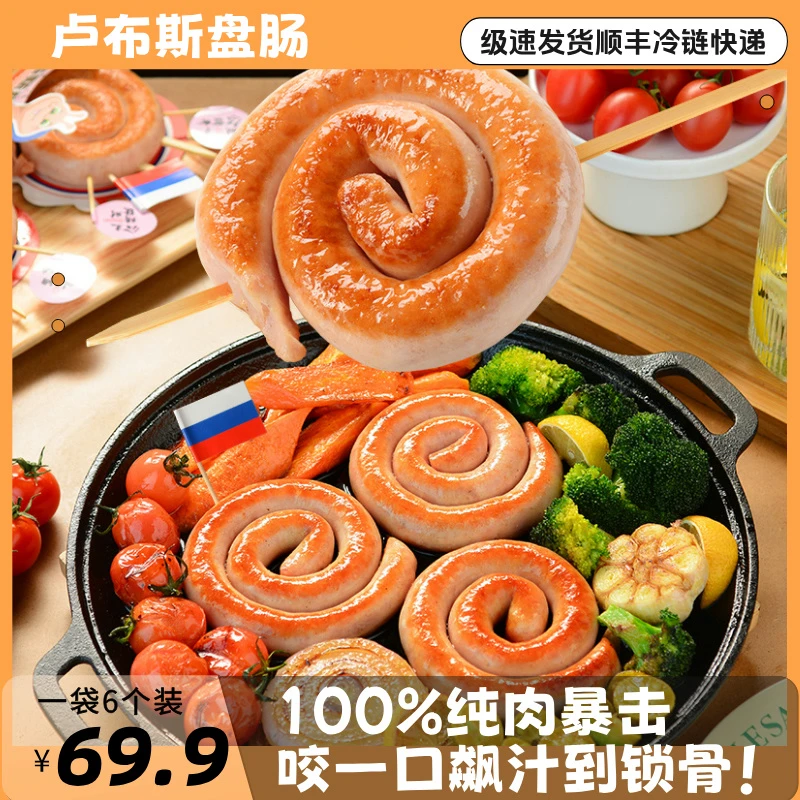 「中俄合资」卢布斯盘肠100克*6袋 100%纯肉暴击，咬一口飙汁到锁骨！