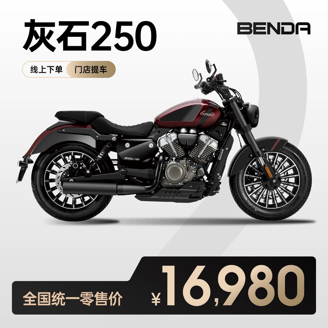 奔达 灰石250 双缸 复古巡航太子 机车摩托车【门店扫码自提】