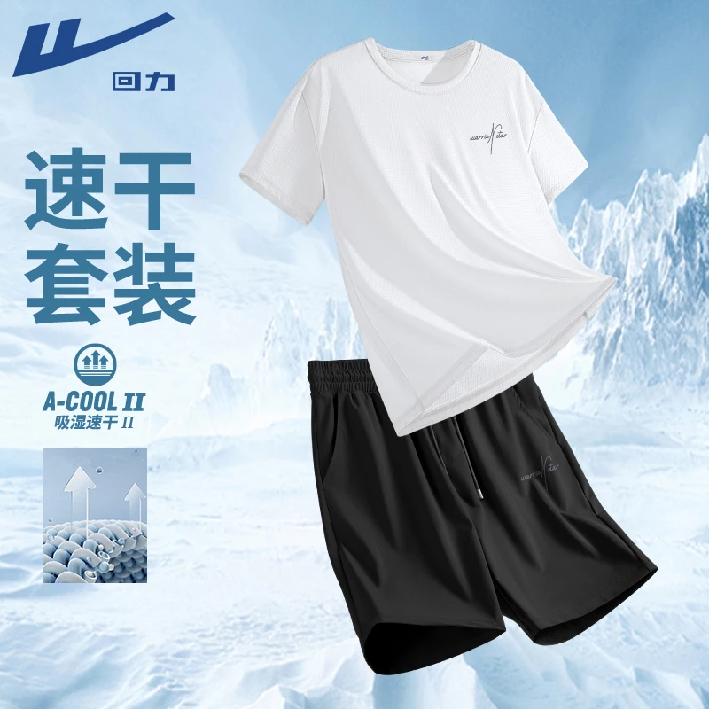 回力冰丝网眼短袖男t恤夏季薄款速干跑步运动套装简约男士两件套