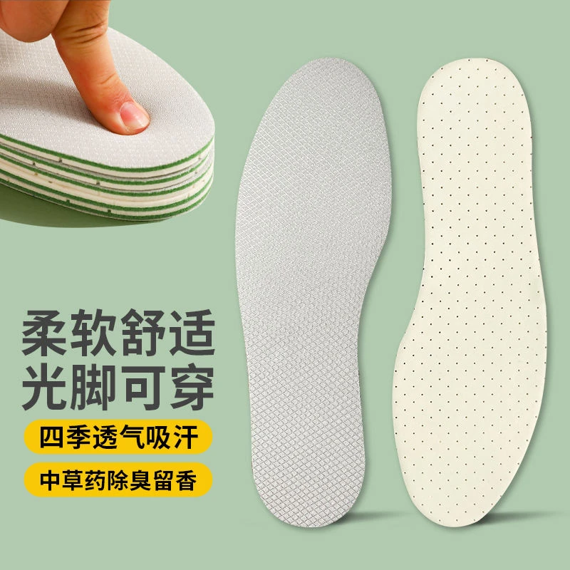 夏季透气吸汗乳胶鞋垫防臭留香软弹运动防滑减震男女舒适光可穿