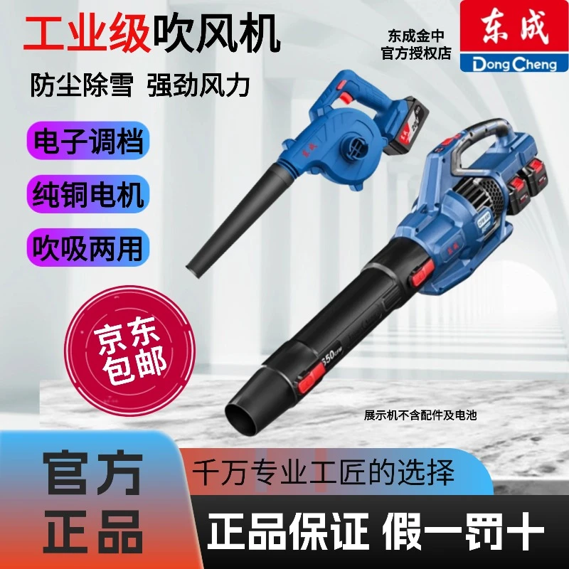 东成DCQF32/40171锂电无刷大功率吹风吹雪除尘吹灰工业级吹风机