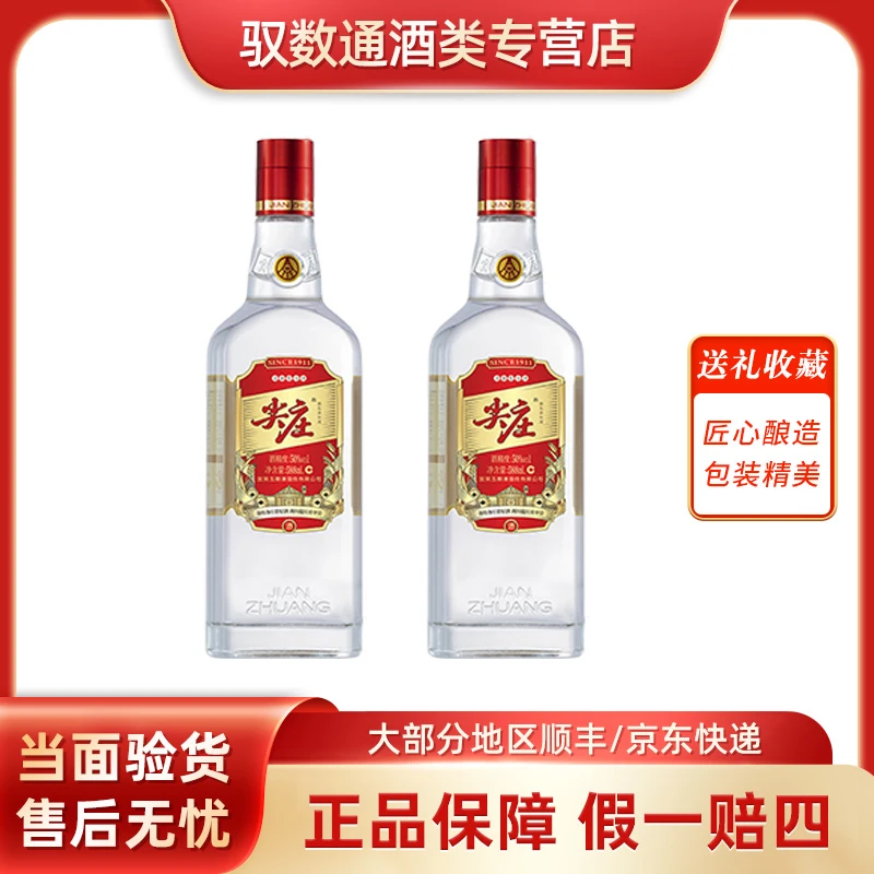 五粮液五粮股份出品尖庄50度588ml*2瓶光瓶浓香型白酒口粮酒50度