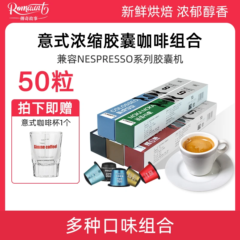 极睿意式浓缩特浓胶囊咖啡美式套装50粒适用Nespresso小米胶囊机