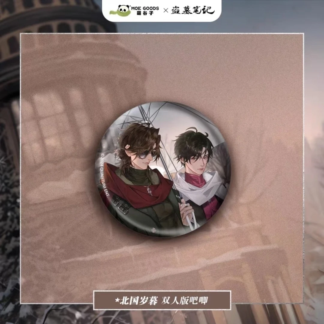 正版官谷 盗墓笔记 北国岁暮 双人吧唧75mm