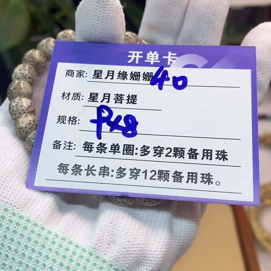吊坠星月菩提℡***儿40……