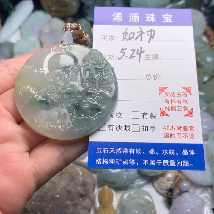 翡翠未镶嵌颈饰如*”山水