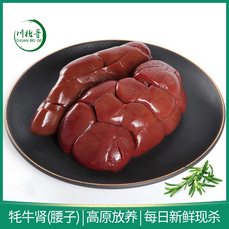 阿坝州牦牛新鲜牛腰子4斤草原散养牛肾牛宝生牛肉烧烤火锅爆炒牛肉同城送牛肉同城配