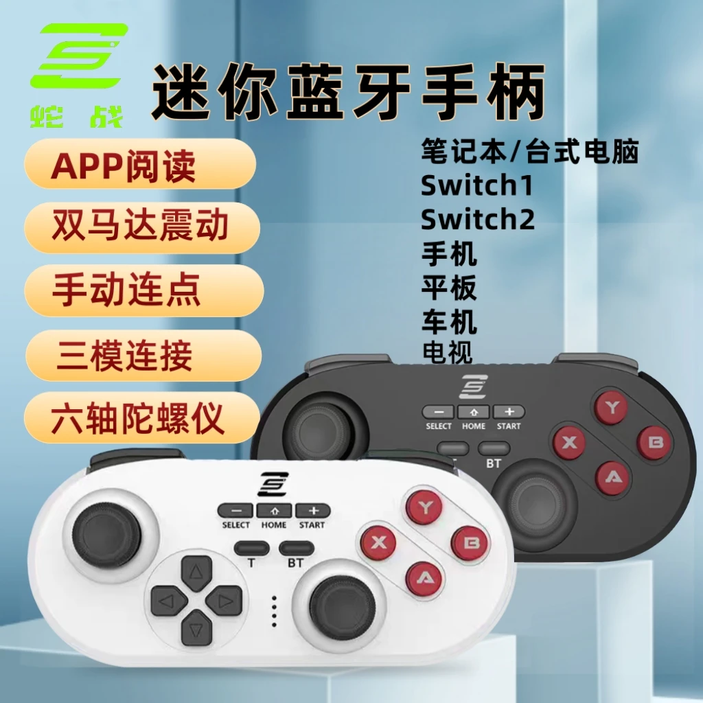 蛇战【空洞骑士】迷你无线三模游戏手柄震动NS电脑安卓IOS双影奇境