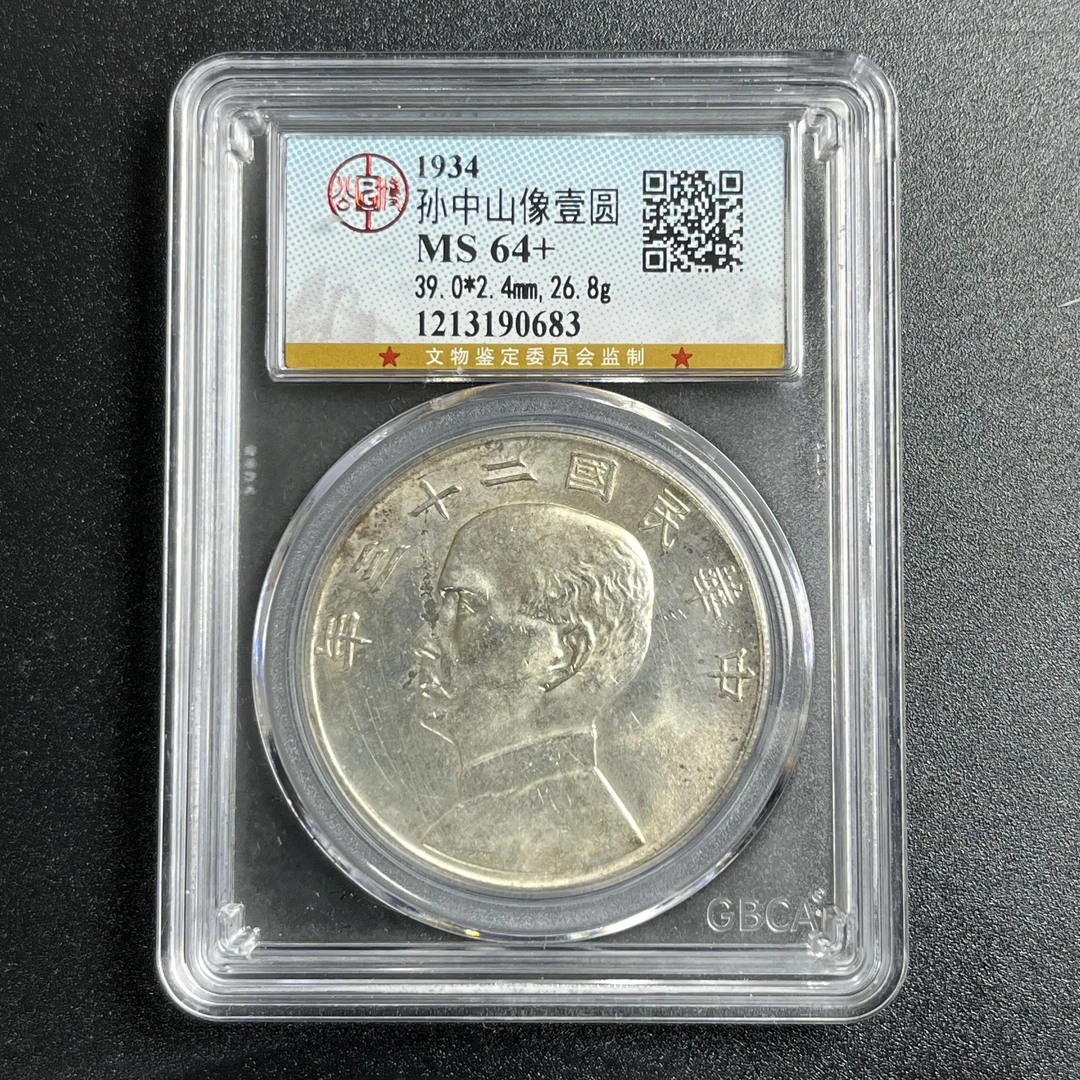 公博评级 MS64+ 二十三年船 1213190683 F