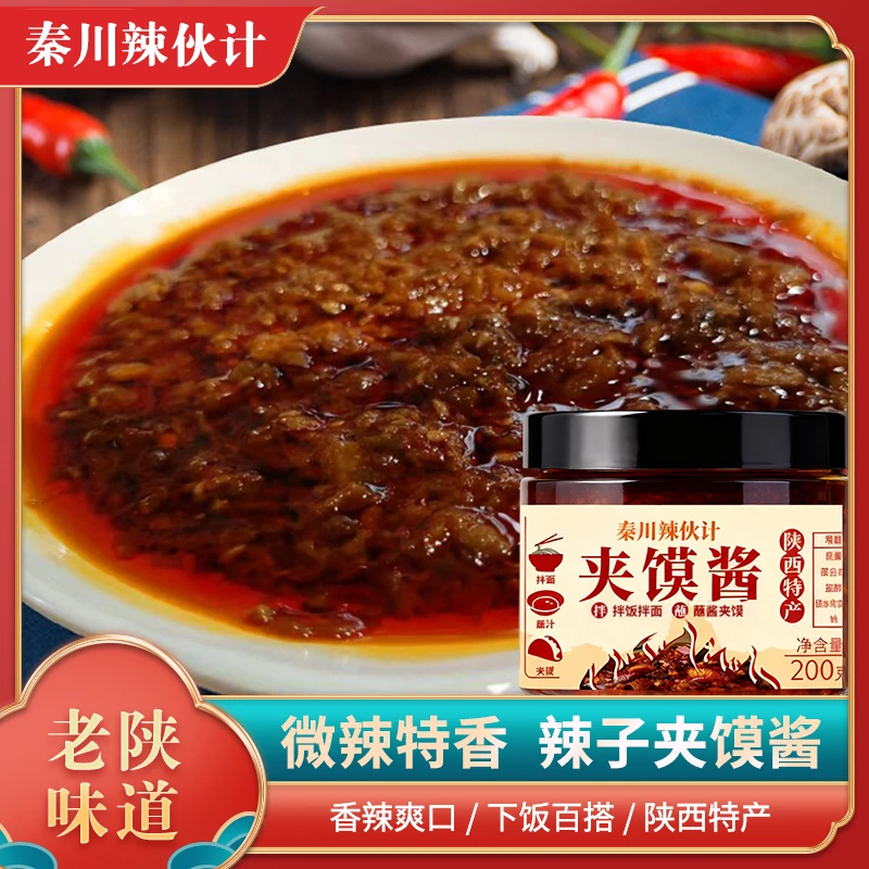 陕西特产鲜香美味微辣夹馍酱拌面下饭酱调味酱辣椒酱好吃美味