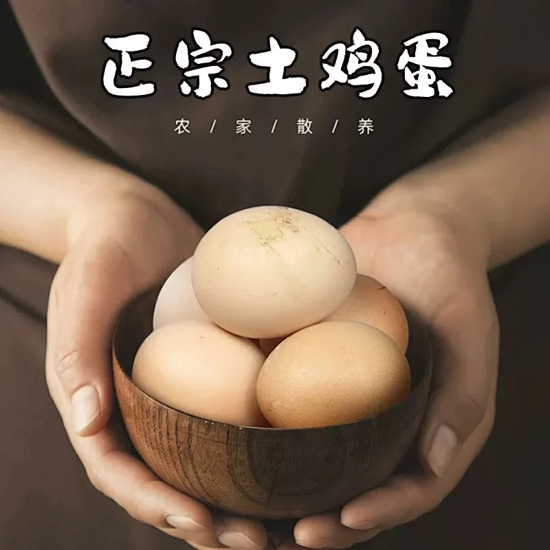 优质散养土鸡鸡蛋 30枚 板装